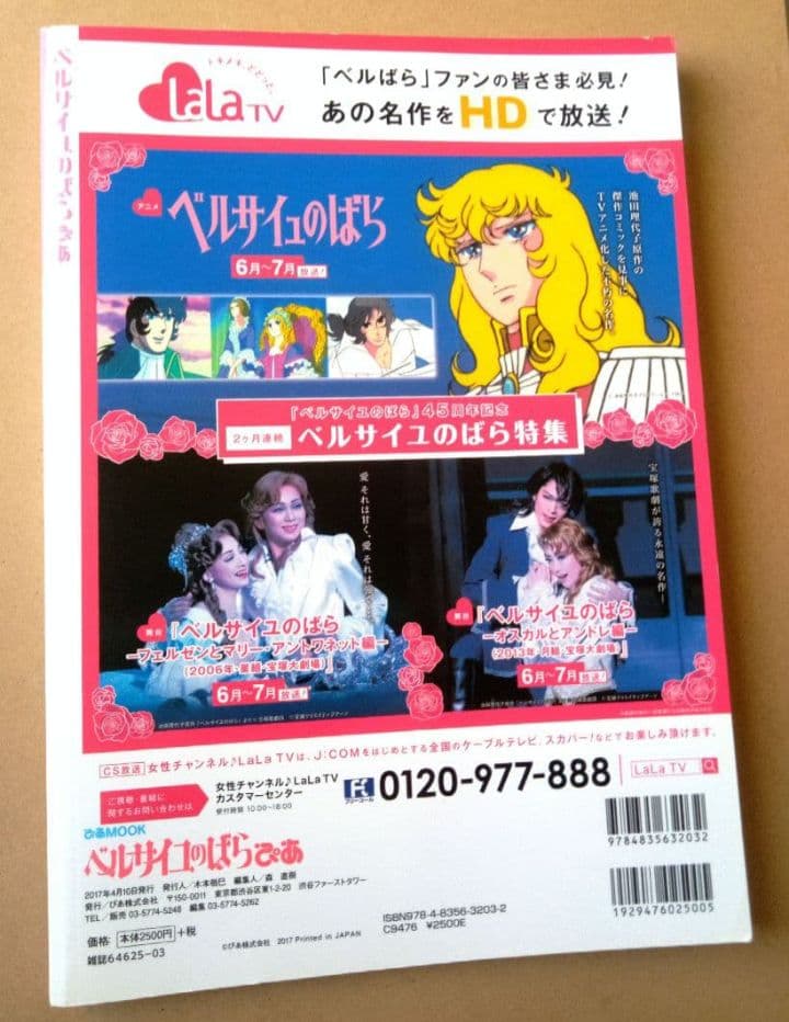 ベルサイユのばら ぴあ 付録なし 45周年記念 池田理代子 描き下ろし掲載