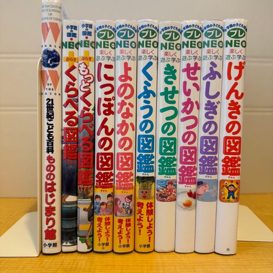 プレNEO図鑑　10冊セット