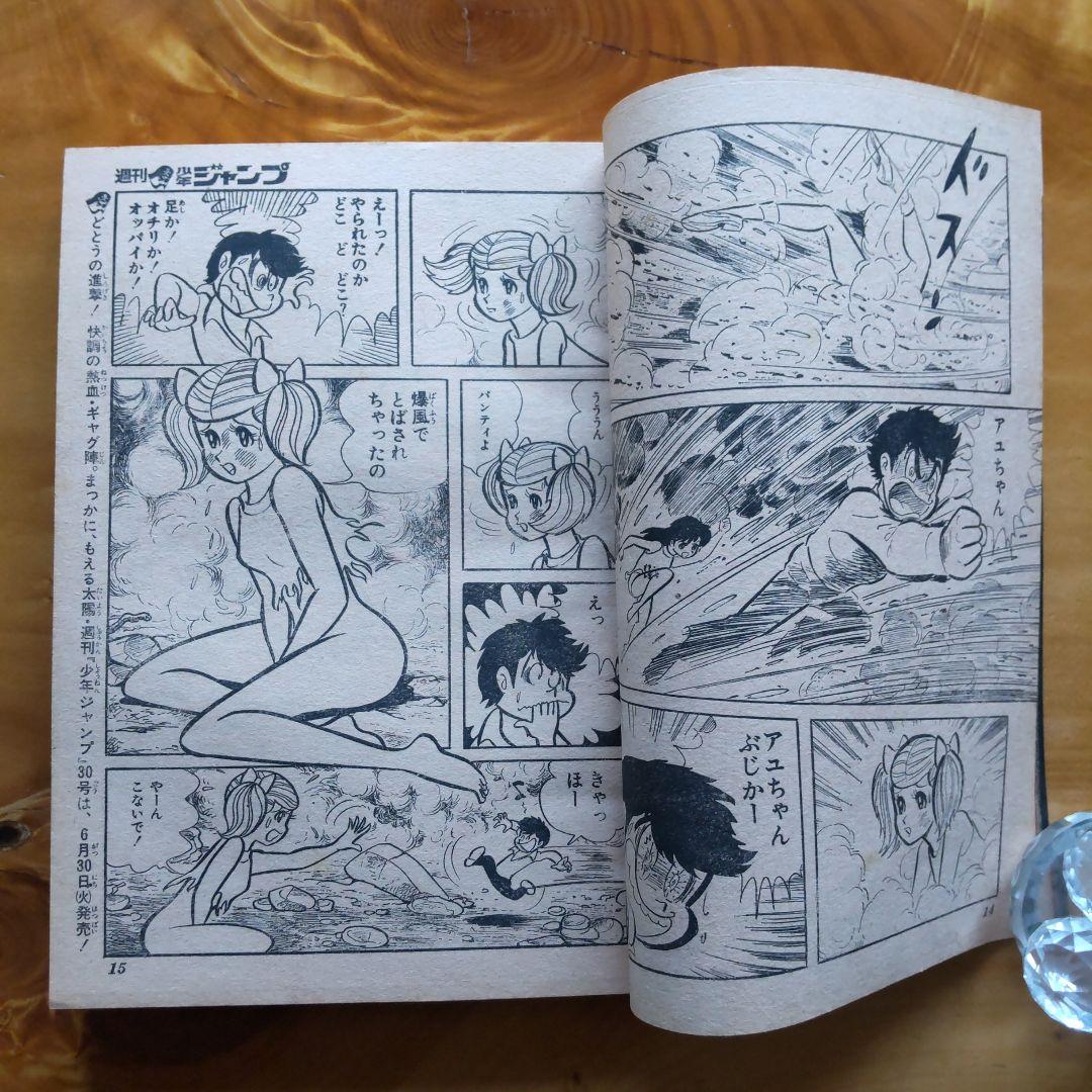 永井豪 ハレンチ学園∕週刊少年ジャンプ1970年29号∕水木しげる 千年王国