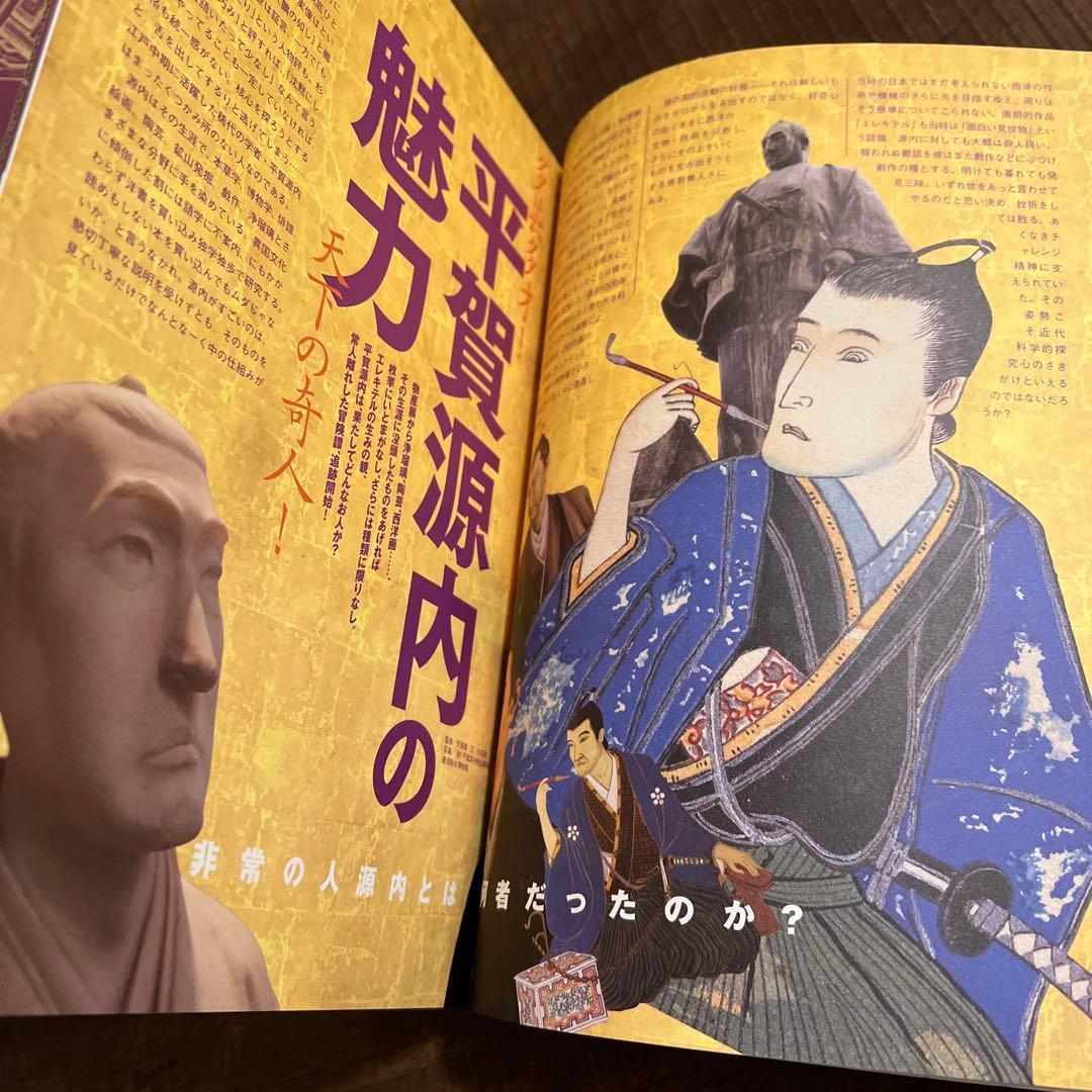 【希少:未使用】大人の科学マガジン Vol.22 平賀源内のエレキテル