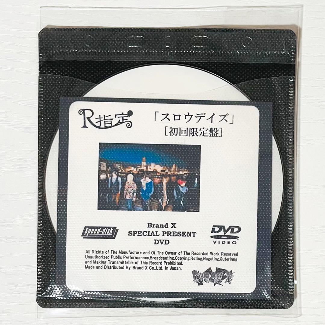 V系★R指定★スロウデイズ★初回限定盤★Brand X★特典★DVD【12】