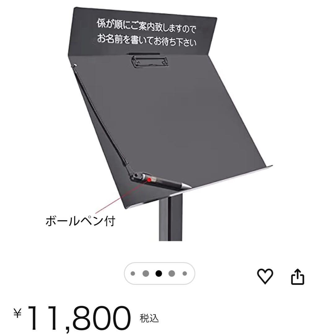 【新品・未使用】記名台スタンド メニュースタンド　順番待ち記名台