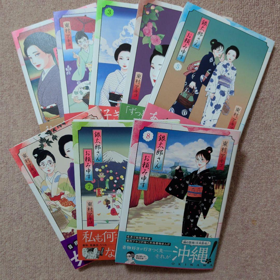〈新品・未使用品〉銀太郎さんお頼み申す　既刊1〜8巻全巻セット②