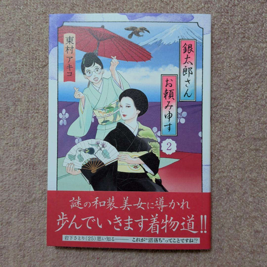 〈新品・未使用品〉銀太郎さんお頼み申す　既刊1〜8巻全巻セット②