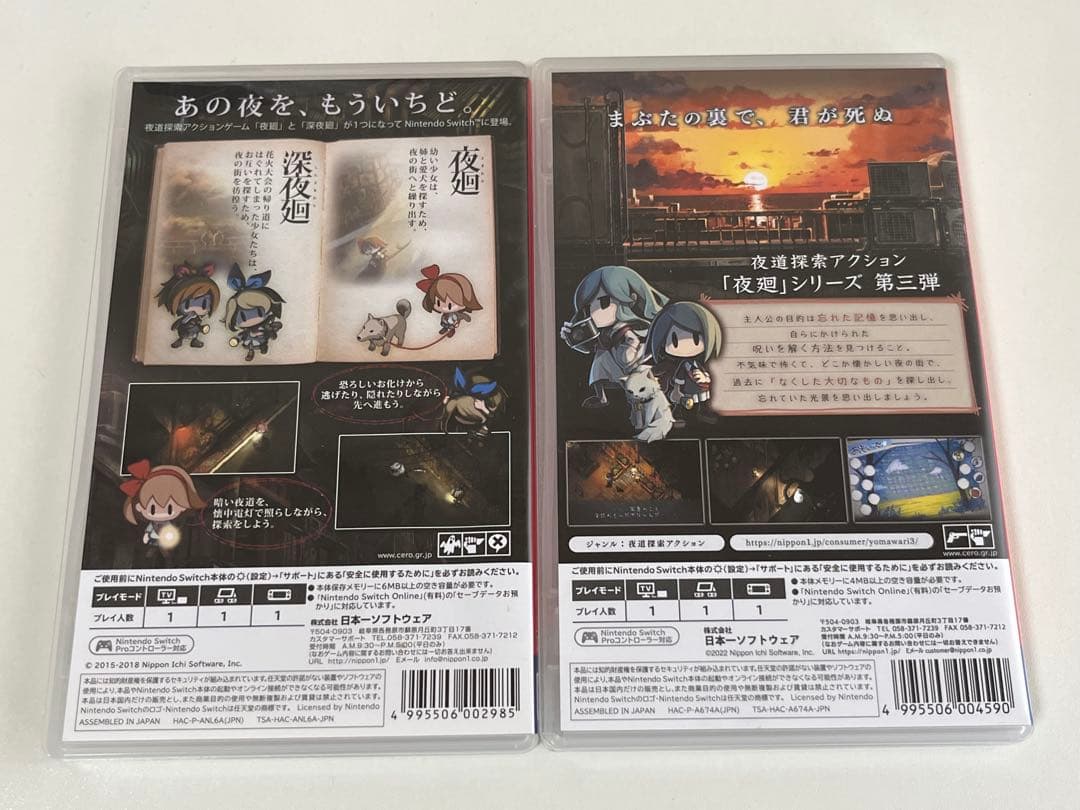 夜廻と深夜廻 夜廻三 Nintendo Switch ソフト