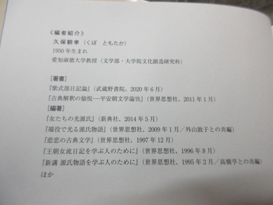 危機下の中古文学2020／久保朝孝