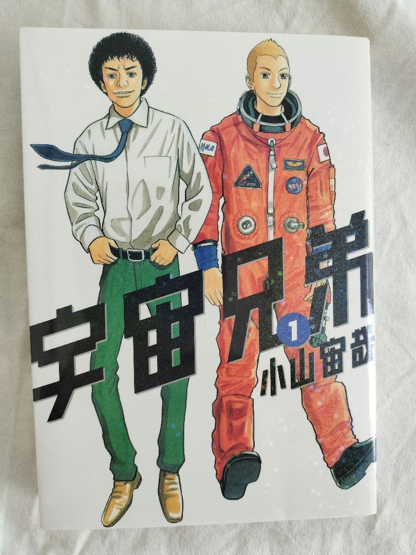 宇宙兄弟 1-39巻