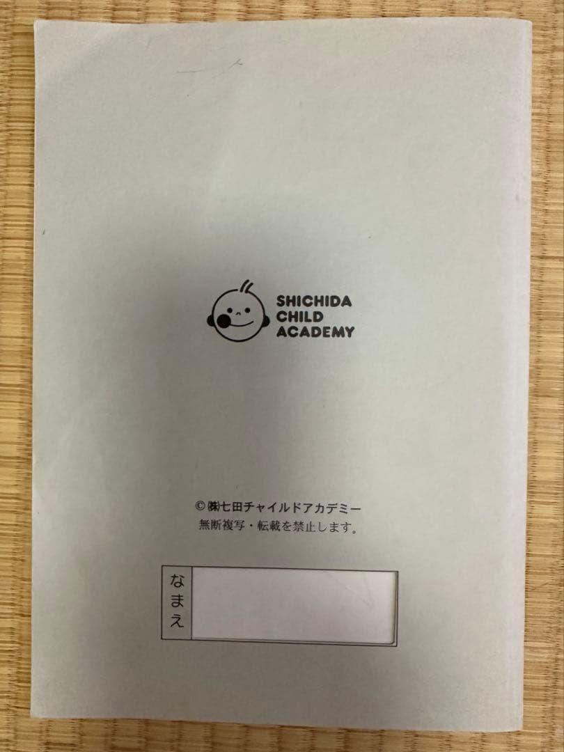 【10点セット】今すぐ始められる右脳教育 七田チャイルドアカデミー 幼児 小学生