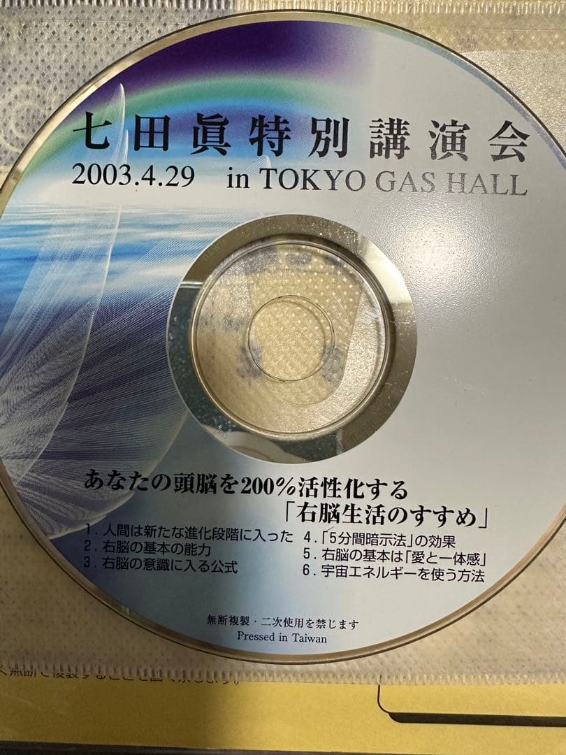 【10点セット】今すぐ始められる右脳教育 七田チャイルドアカデミー 幼児 小学生