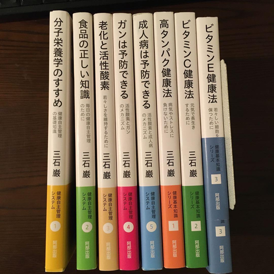 分子栄養学のすすめ 全8巻セット