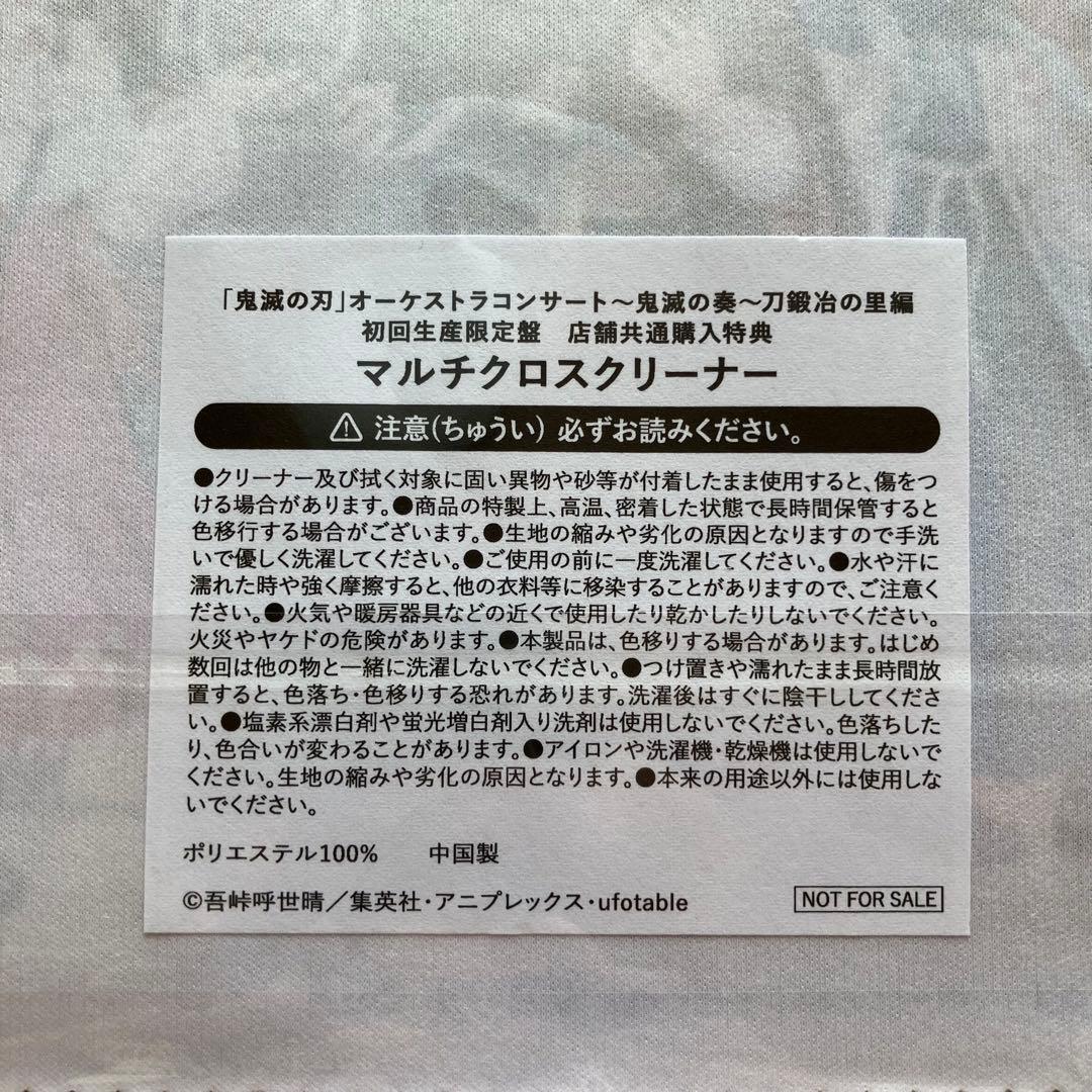鬼滅の刃 オーケストラコンサート〜鬼滅の奏〜 刀鍛冶の里編 初回生産限定盤
