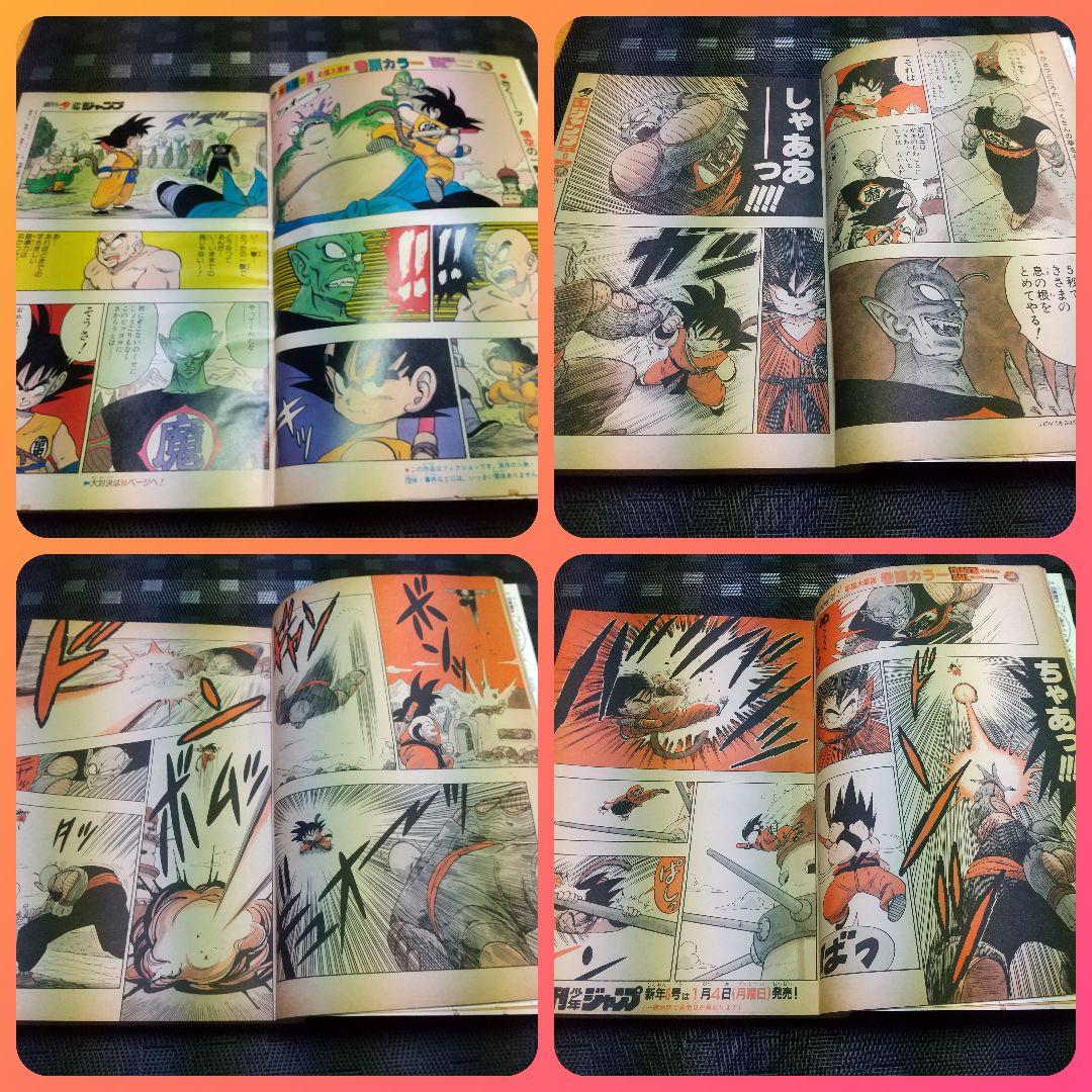 週刊少年ジャンプ 1988年5号※ドラゴンボール巻頭※聖闘士星矢カレンダー