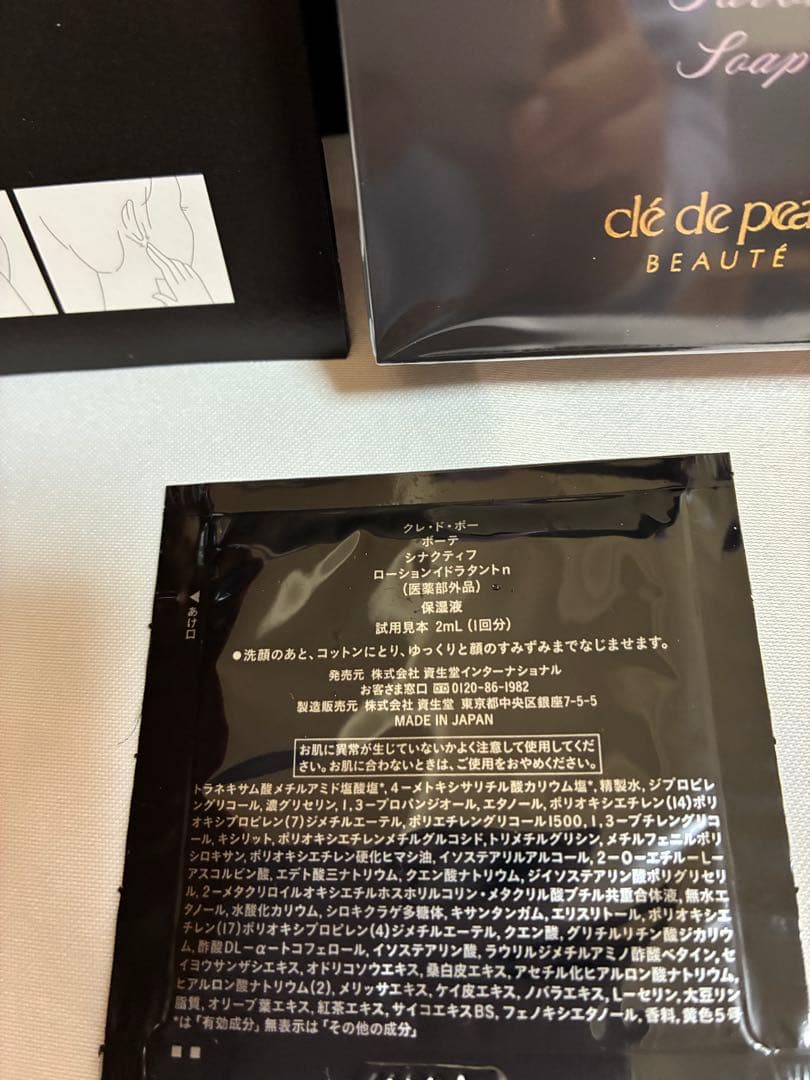 クレドポーボーテ　シナクティフサボンn レフィル100g 新品未開封おまけ付き