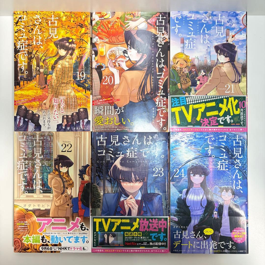古見さんはコミュ症です 1〜37巻　全巻セット　まとめ売り　おまけ付き　全巻