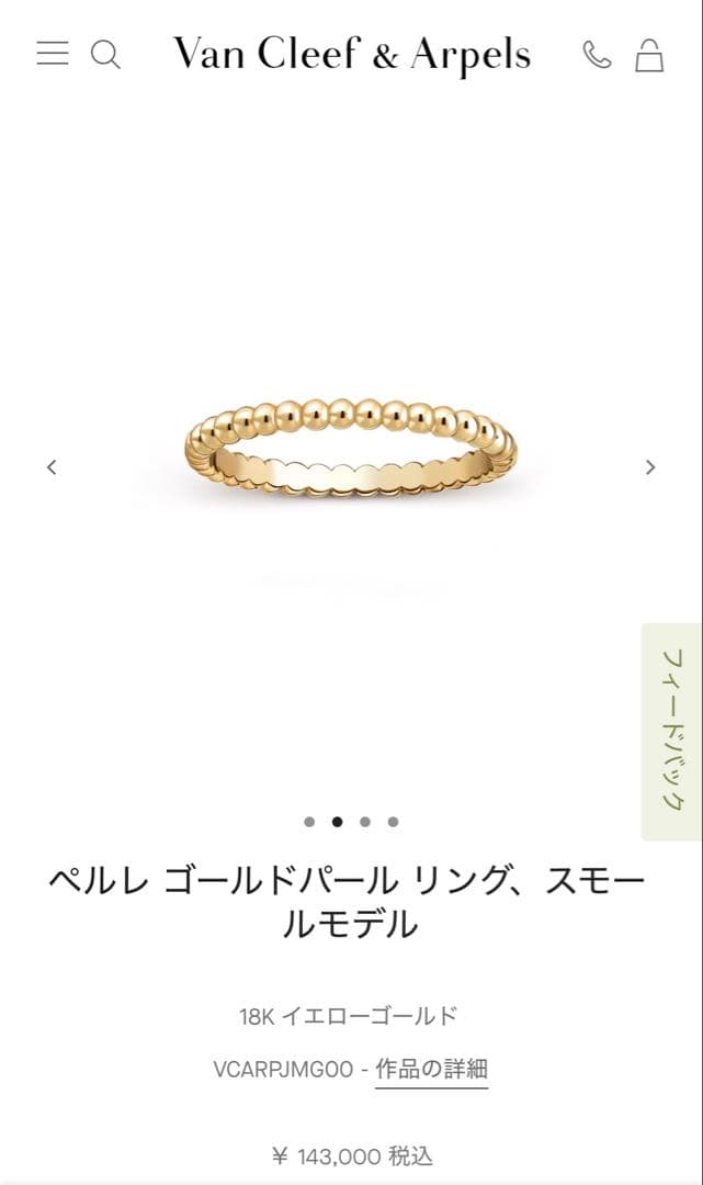 ヴァンクリーフ＆アーペル　ペルレリング スモール イエローゴールド　55