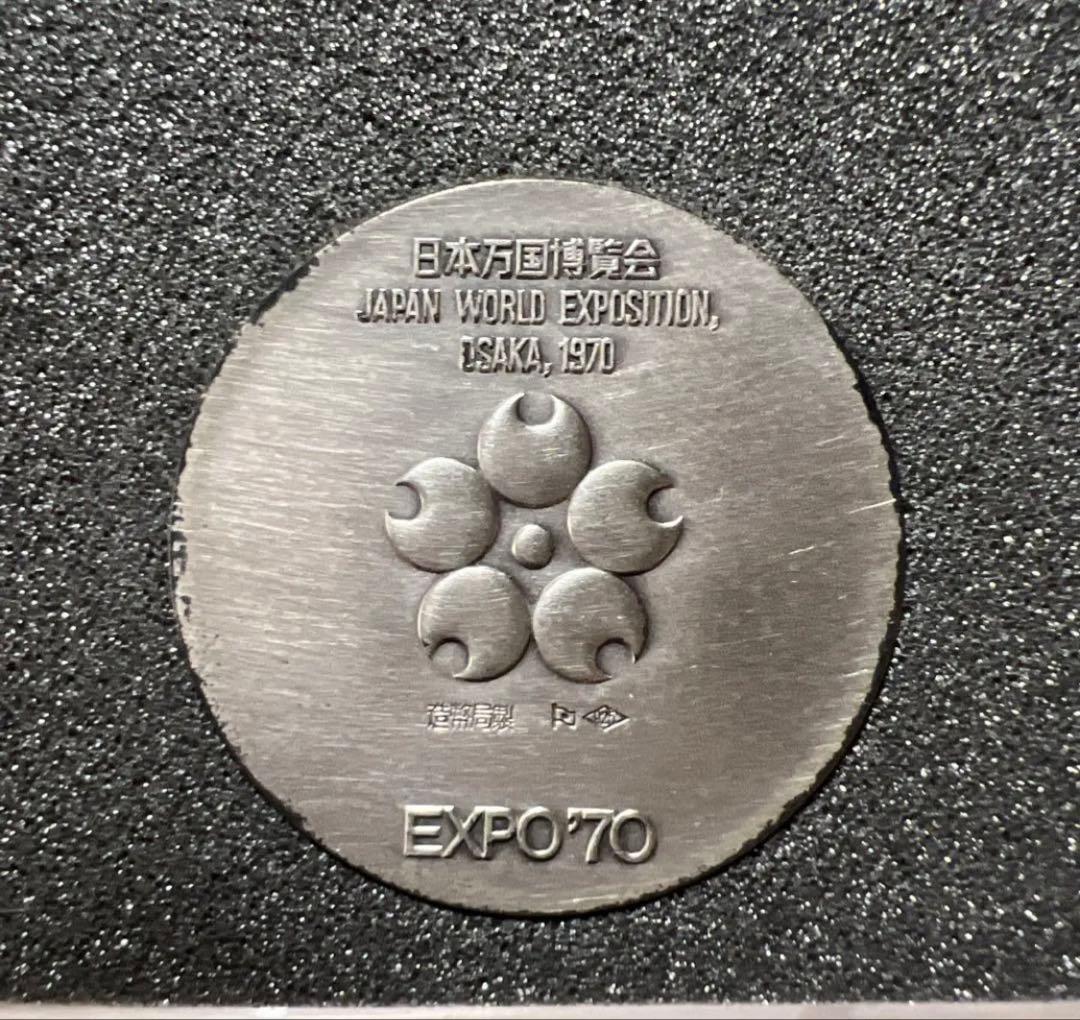EXPO'70 銀メダル 1970年記念