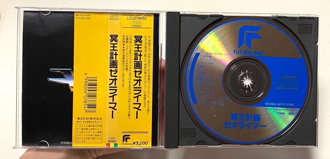 冥王計画ゼオライマー CD