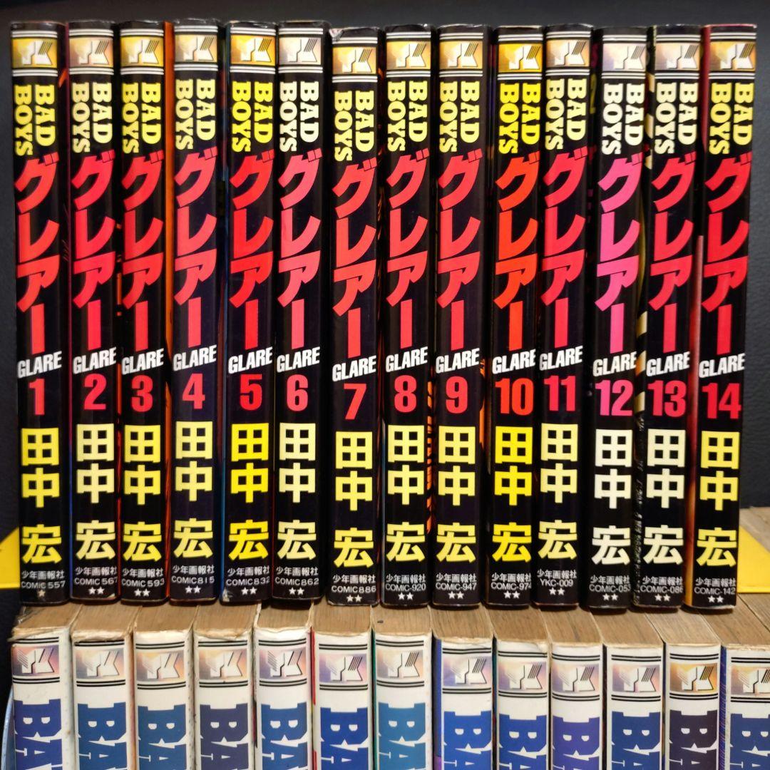 BADBOYS グレアー 33冊 セット 欠品あり 田中宏 バッドボーイズ