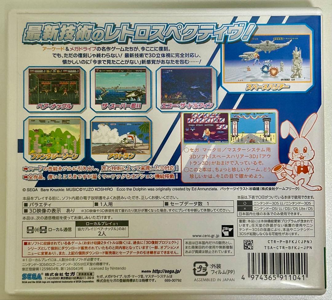 【美品】【3DS】セガ3D復刻アーカイブス