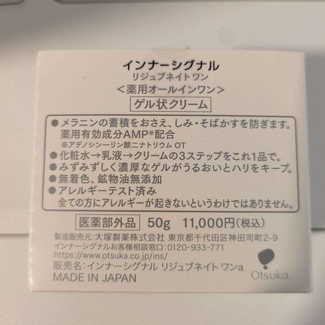 フェイスクリーム InnerSignal REJUVENATE ONE 50g