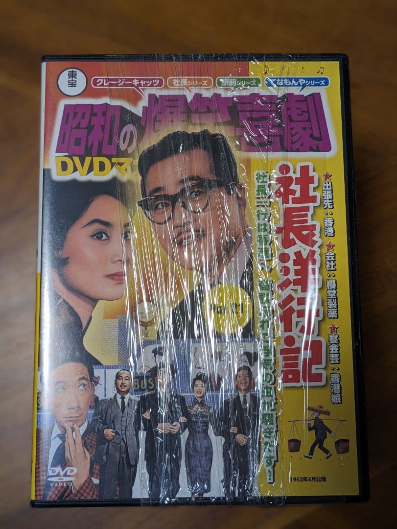 社長洋行記