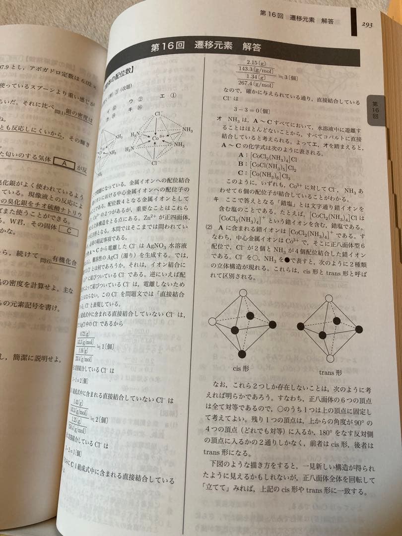 鉄緑会　高3化学　5冊セット