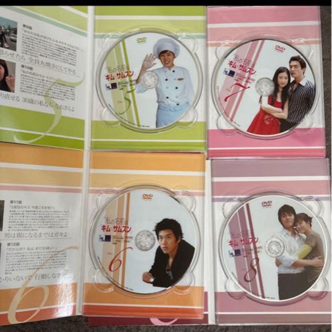 私の名前はキムサムスン　DVD BOX