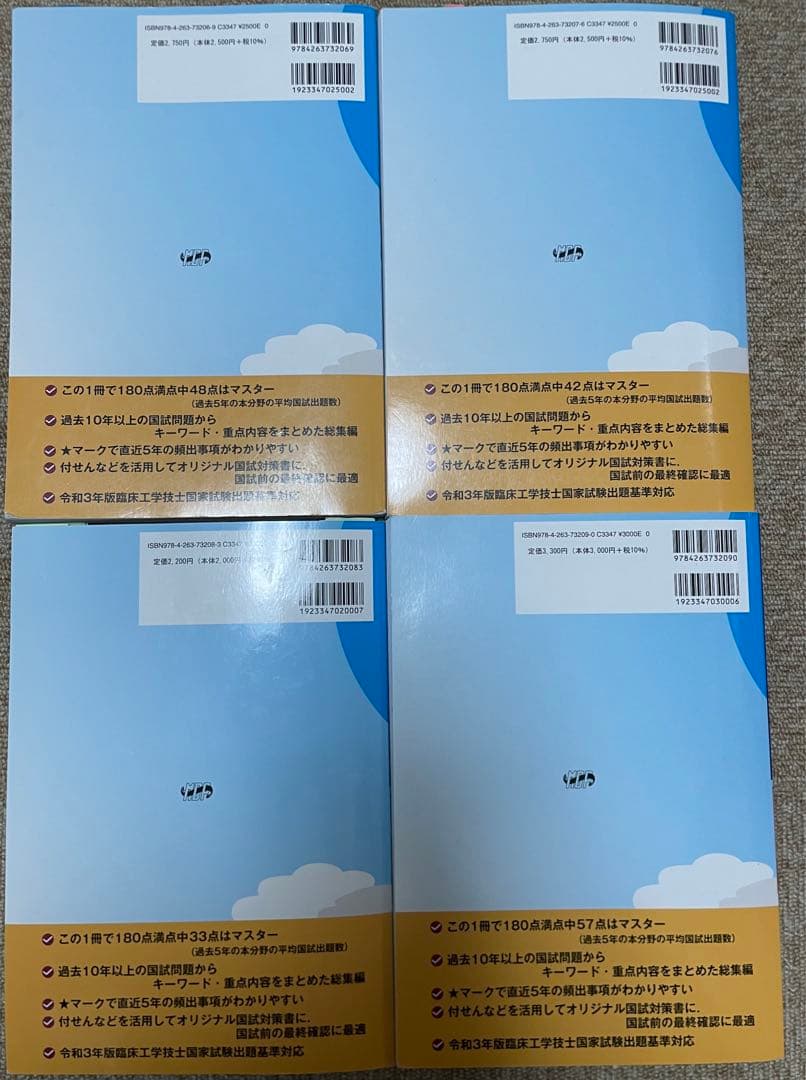 第28.32~37回臨床工学技士国家試験問題解説集7年&Check UP!