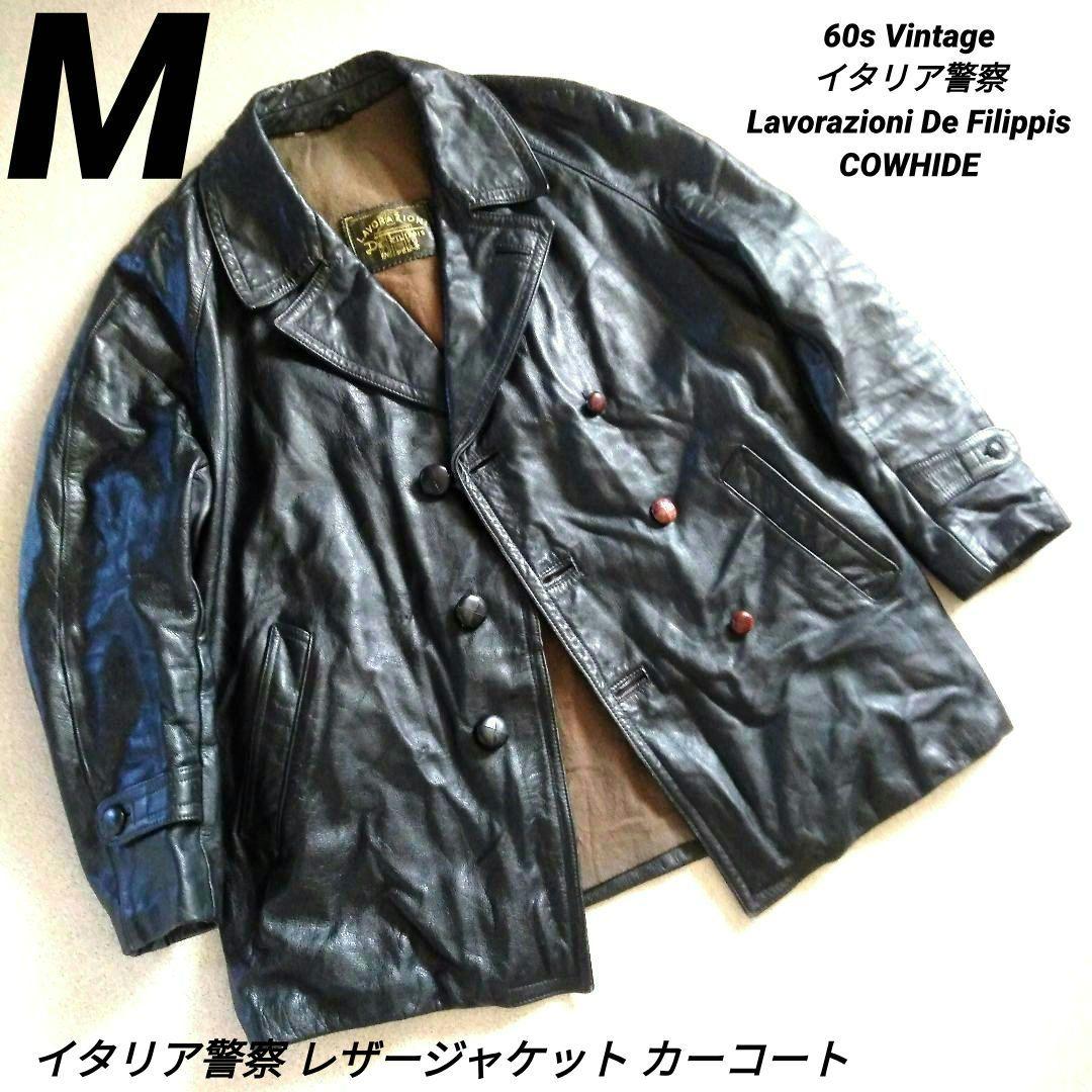 限界最終価格60s Vintage イタリア警察 レザージャケット カーコート