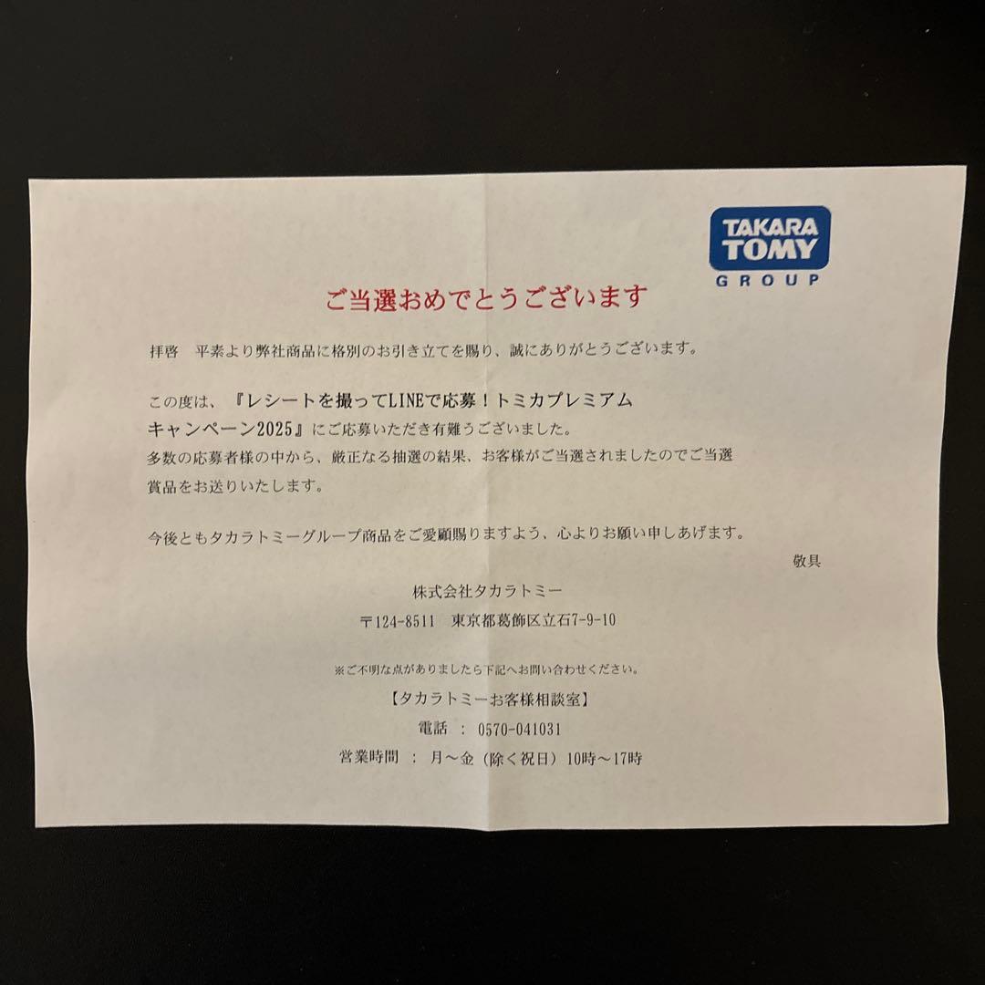 トミカプレミアム 日産 SKYLINE GT-R BNR32 キャンペーン当選品