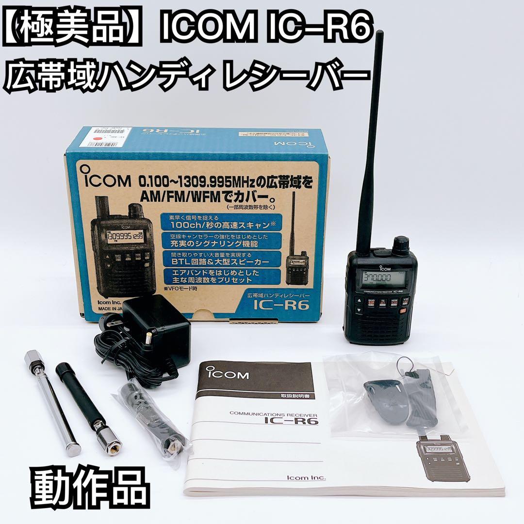 【美品】icom IC-R6 広帯域ハンディレシーバー 受信機 現状販売