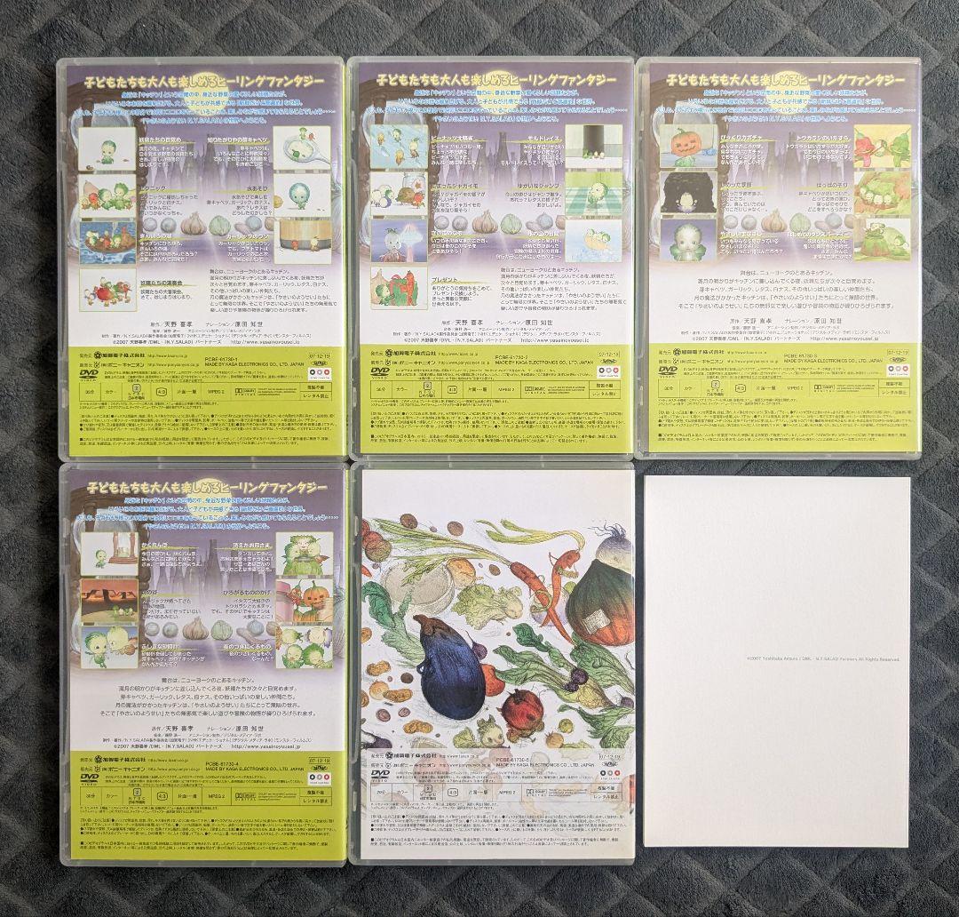 やさいのようせい N.Y.SALADA DVD BOX 全巻セット 5枚組 5本