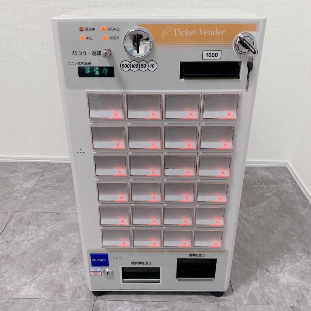 【中古美品】GLORY VT-S10 券売機 中古美品 保証付きコーラル様