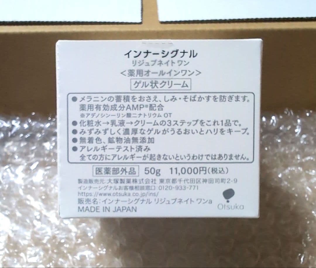 インナーシグナル リジュブネイト ワン 50g