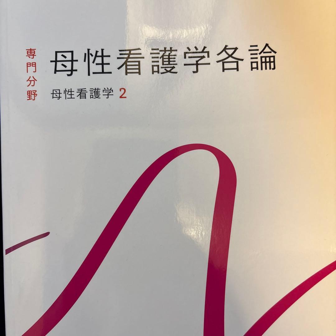 ⭐︎看護⭐︎教科書