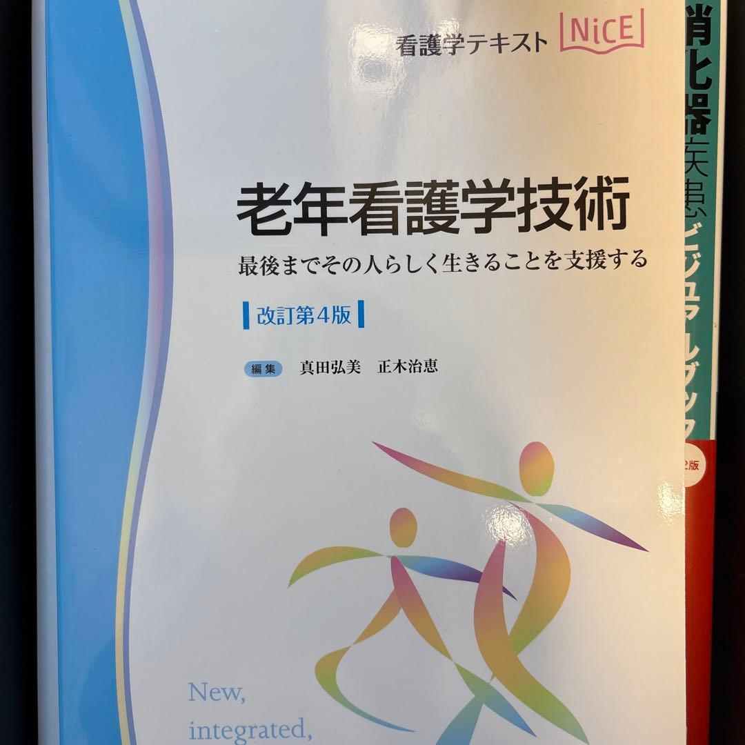 ⭐︎看護⭐︎教科書