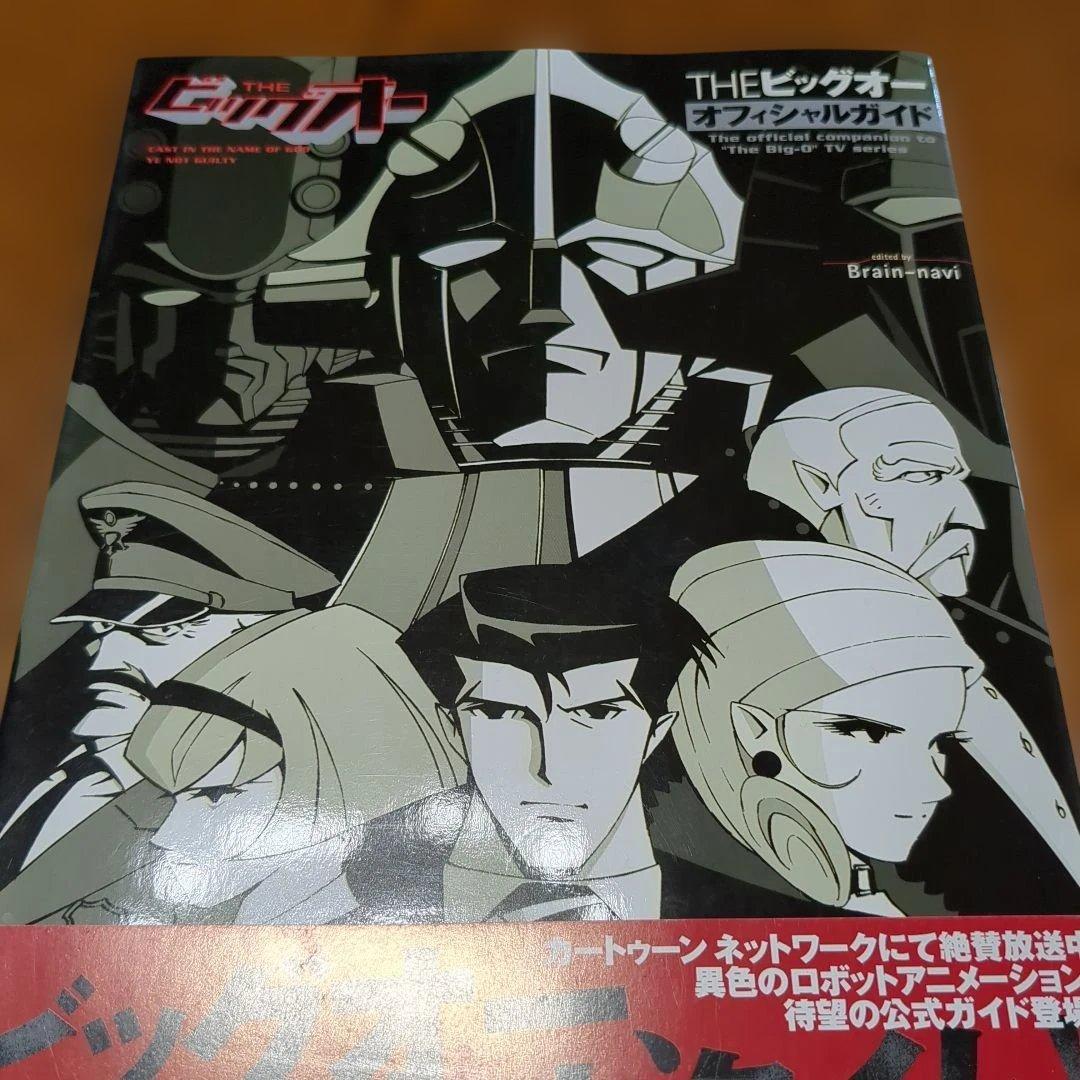 【初版・帯付】THEビッグオーオフィシャルガイド　双葉社