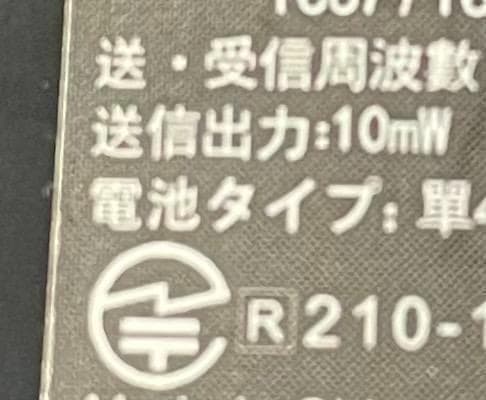 【M2842-127-100】インカム 特定小電力 トランシーバー 4台セット
