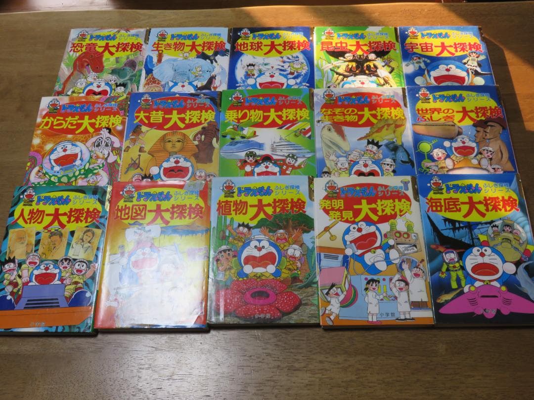 【小学館　幼児絵本】　ドラえもんふしぎ探検シリ－ズ 全15冊