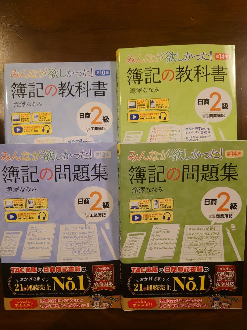 簿記の教科書と問題集セット 日商 2級