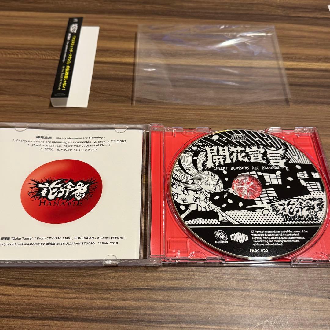 【4/20までの限定出品】【超美品・帯付】花冷え。「開花宣言」CD