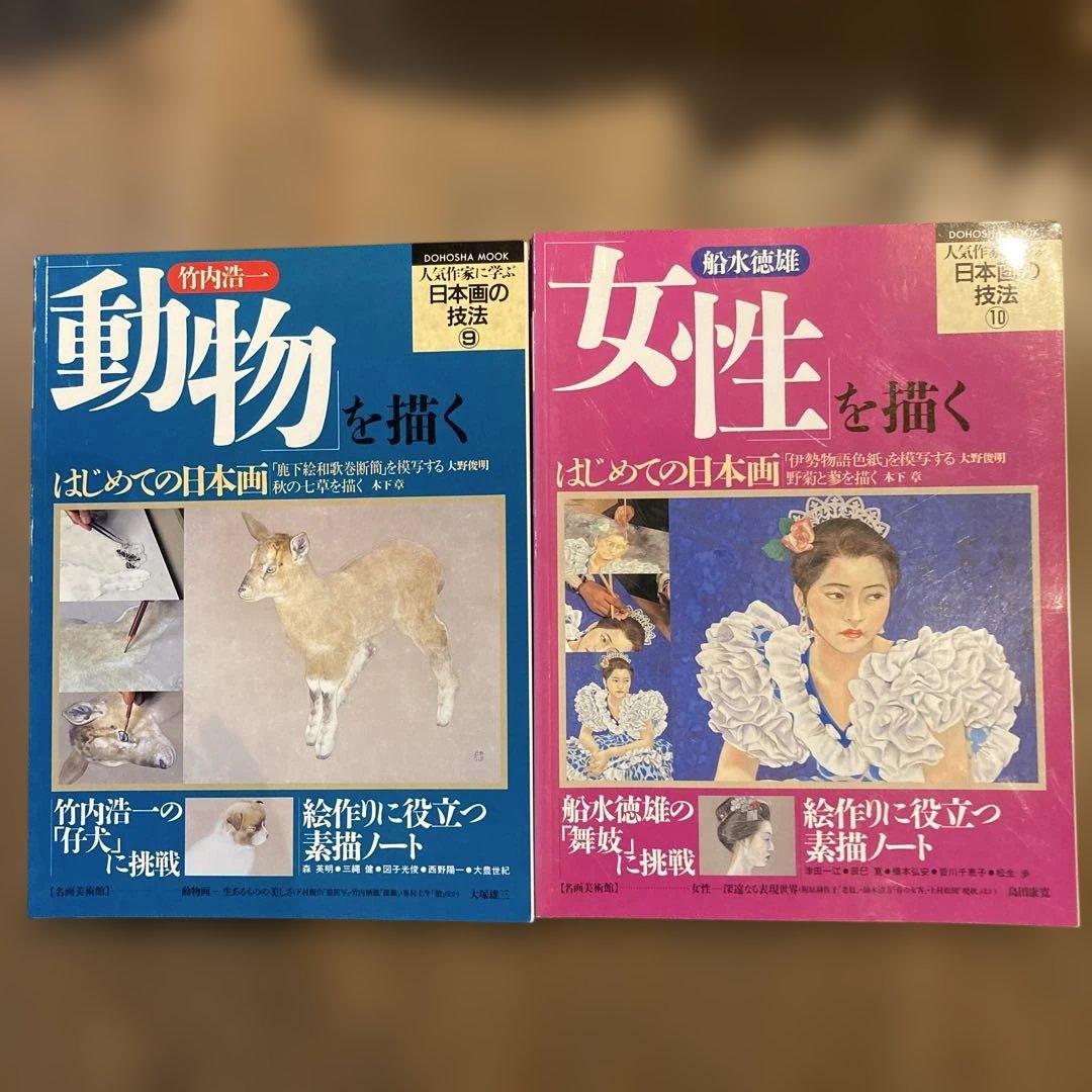人気作家に学ぶ日本画の技法　全12冊