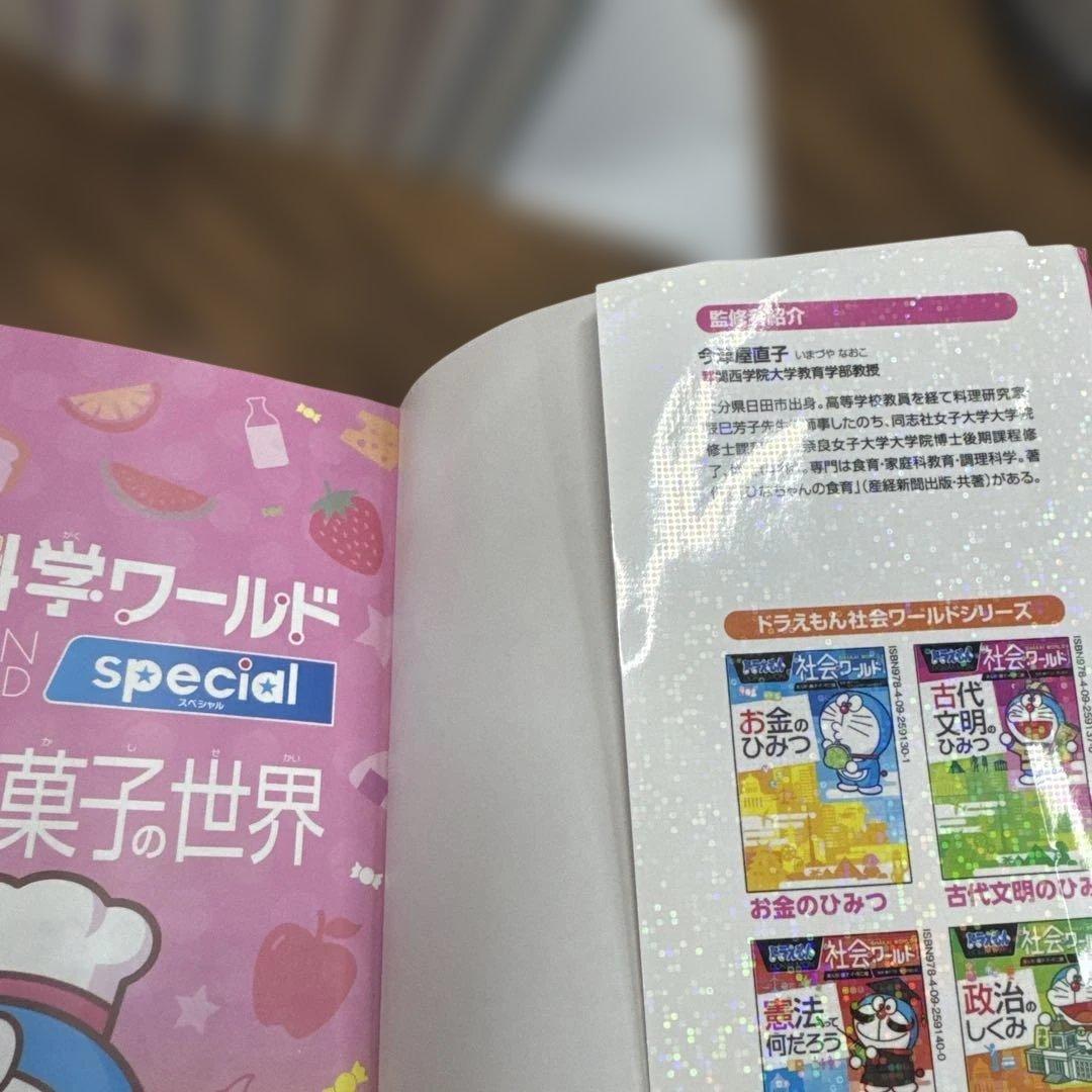 ドラえもん科学ワールド ◆社会ワールドシリーズ　　15冊セット