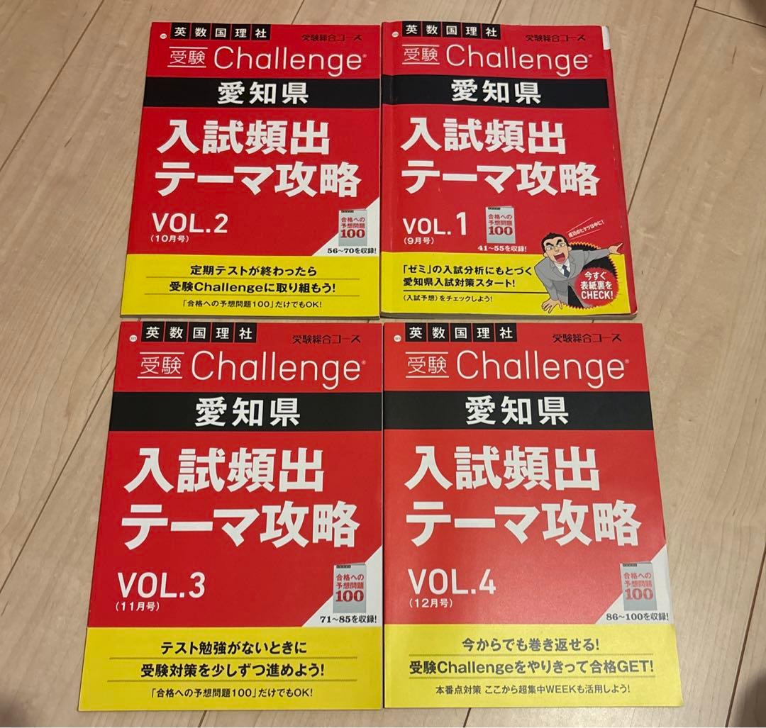 受験対策⭐︎定期テスト暗記ブック　高校入試問題集　入試対策　愛知
