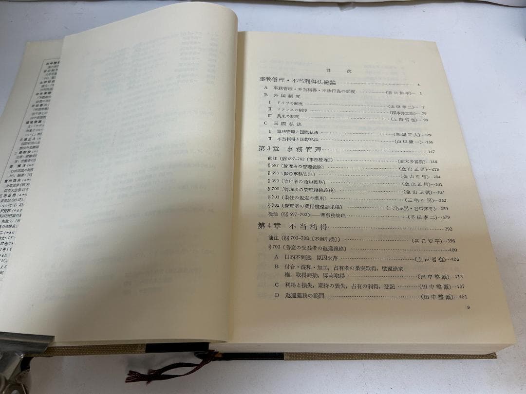 注釈民法 (古書）　全15冊+別巻総索引1冊