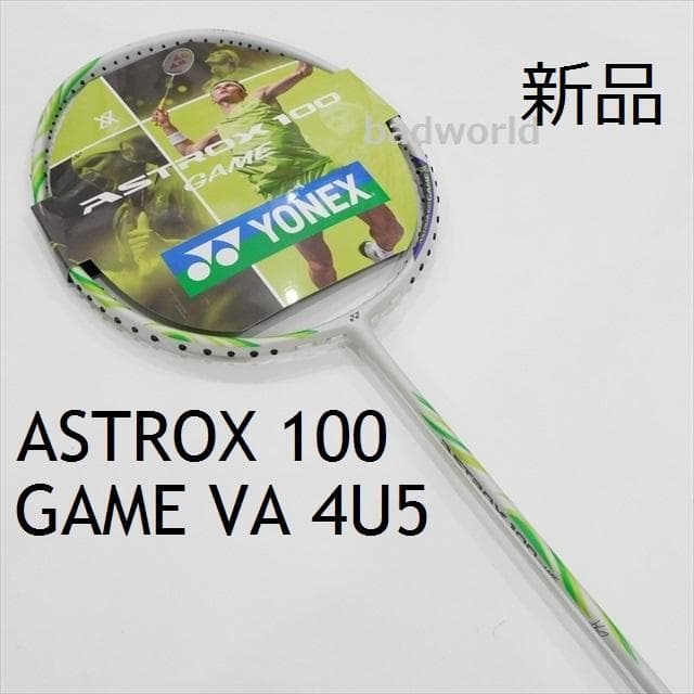 専用/ヨネックス/4U5/アストロクス100ゲーム VA/アクセルセン/99