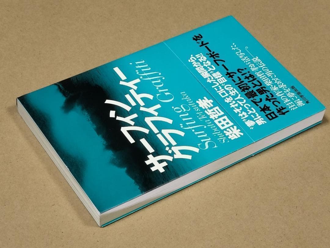 サーフィングラフィティー