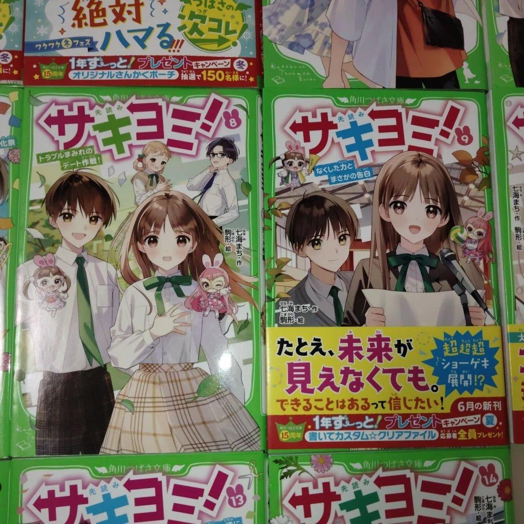 サキヨミ! 14巻セット