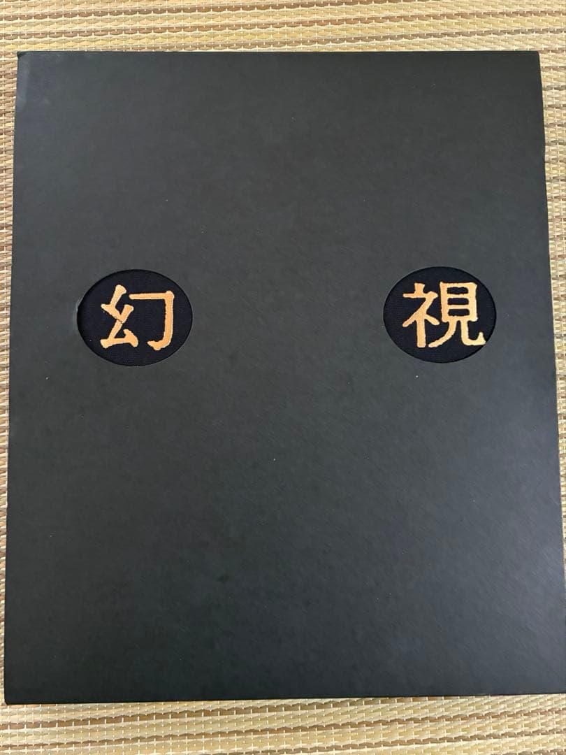 幻視 Genshi 柴岡秀和SHIBAOKA HIDEKAZU