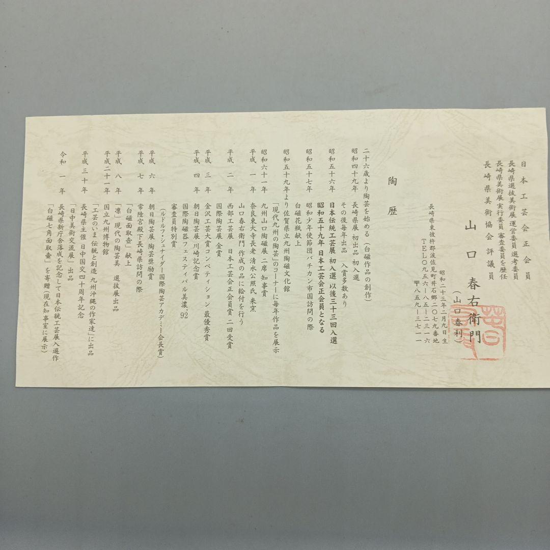 波佐見焼春右衛門窯　青白磁花形鉢